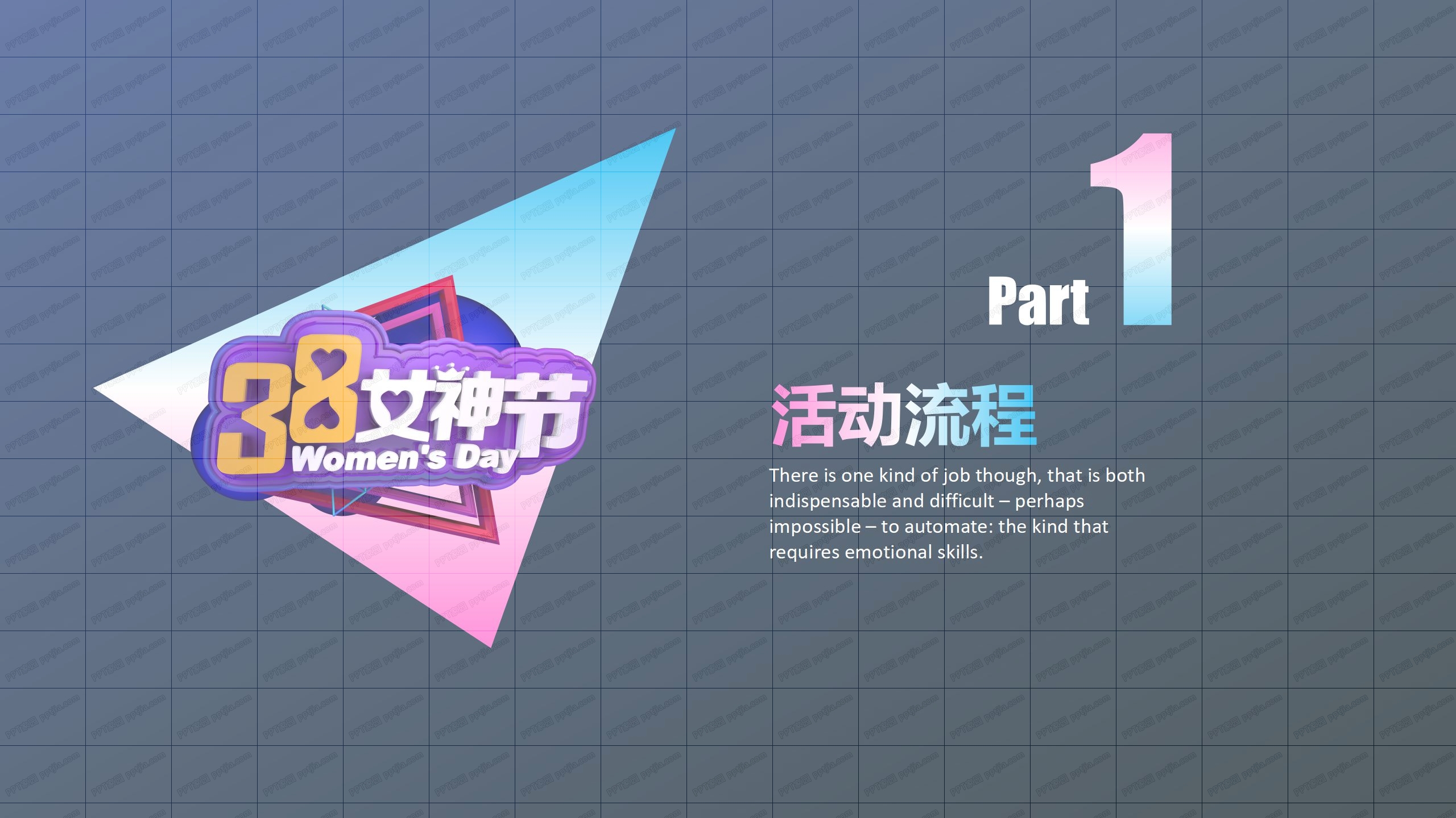 38女神节购物节活动策划ppt模板