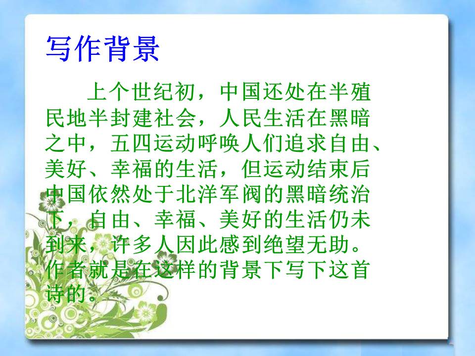 天上的街市ppt课件