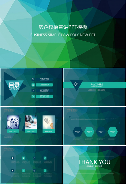房企校招宣讲ppt模板