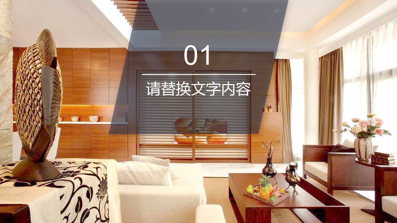 室内设计简约风格ppt