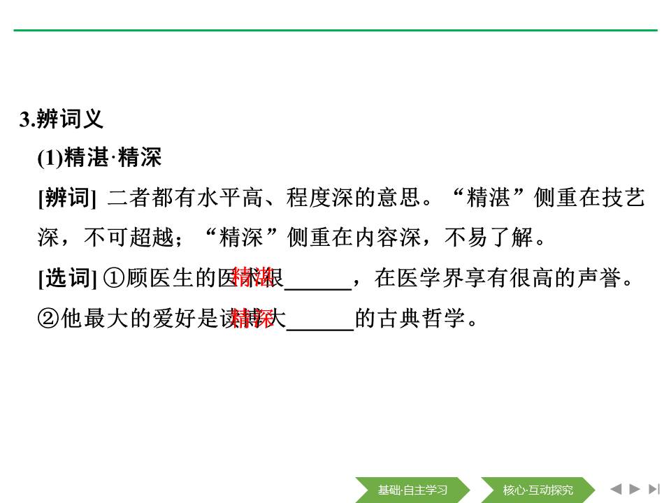 工匠精神ppt