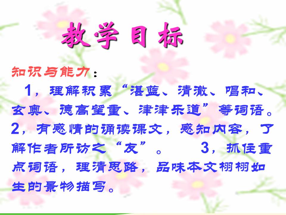 山中访友ppt课件