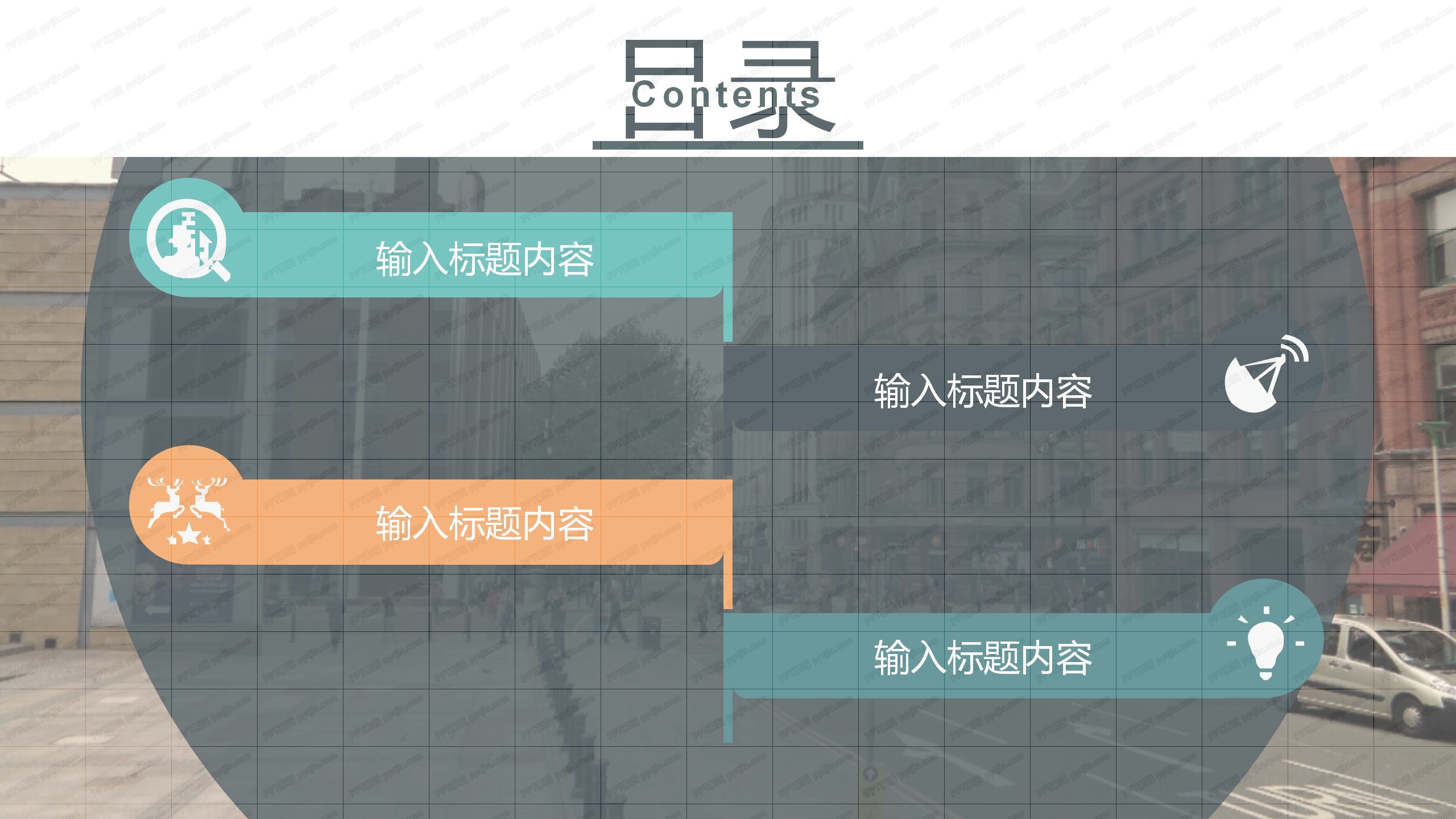 时尚职场九型人格培训ppt课件模板