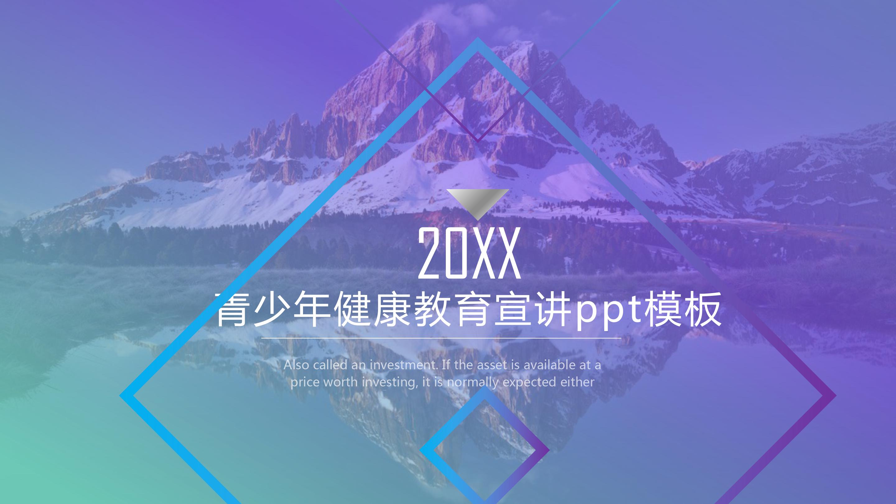 青少年健康教育宣讲ppt模板