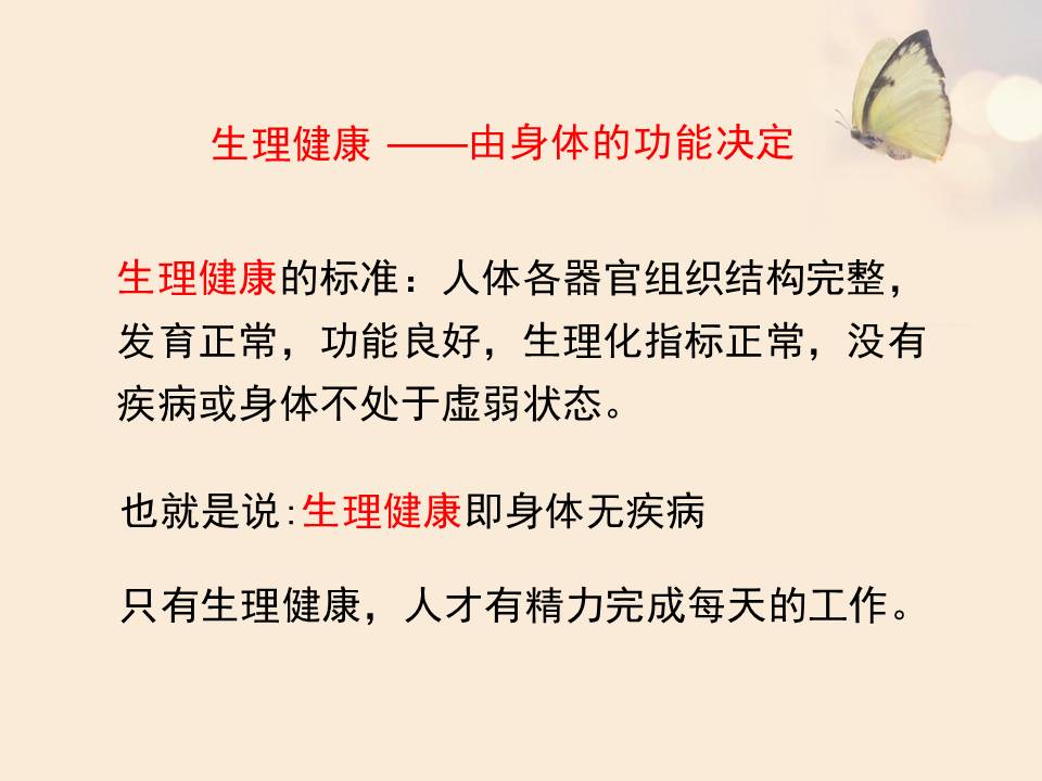 饮食与健康课件ppt模板