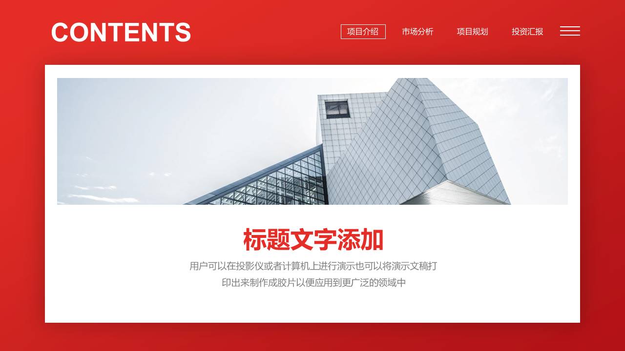 楼盘项目汇报ppt汇报模板 