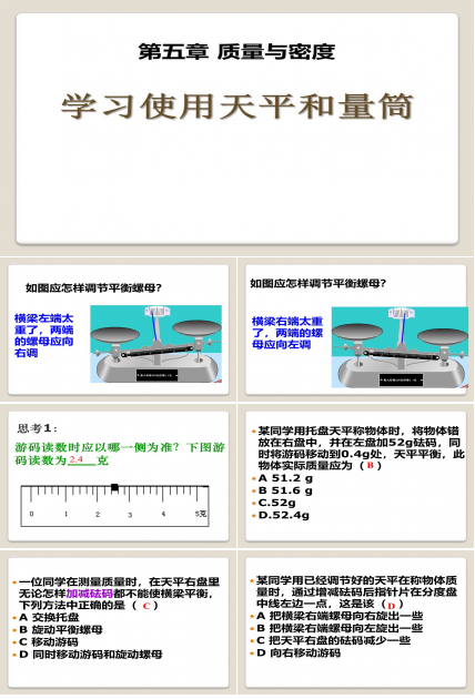 量筒的使用ppt学习使用天平和量筒