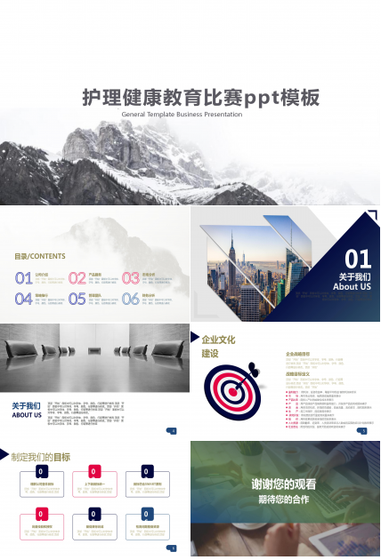 护理健康教育比赛ppt模板