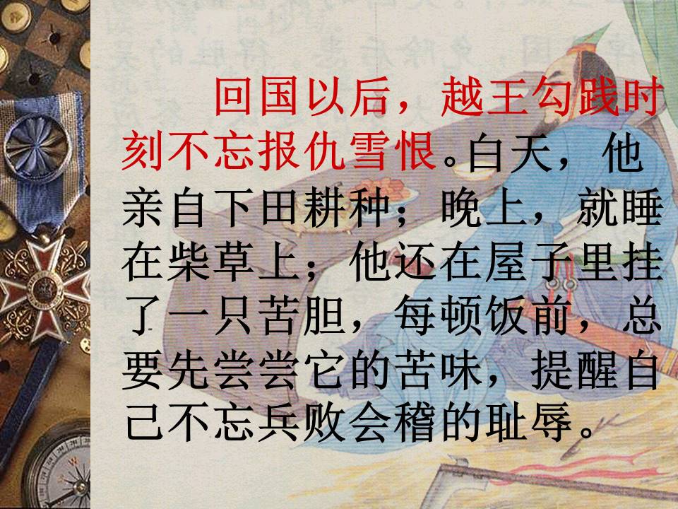 越王勾践的ppt 卧薪尝胆ppt模板