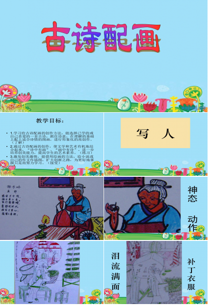大班古诗画ppt课件ppt课件 
