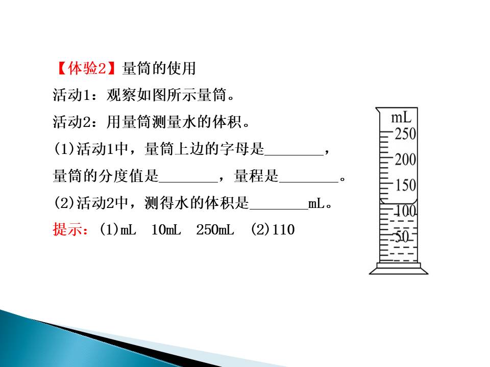 量筒的使用ppt 