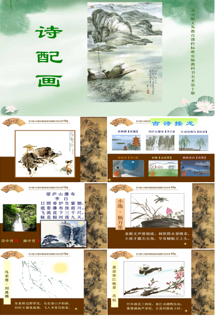 诗配画古诗画ppt课件ppt课件 