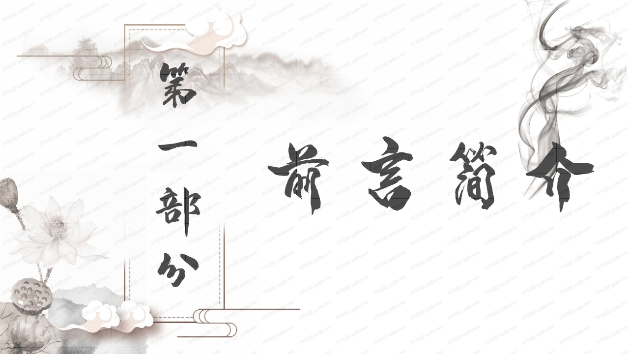 中国风水墨竹林通用PPT模板