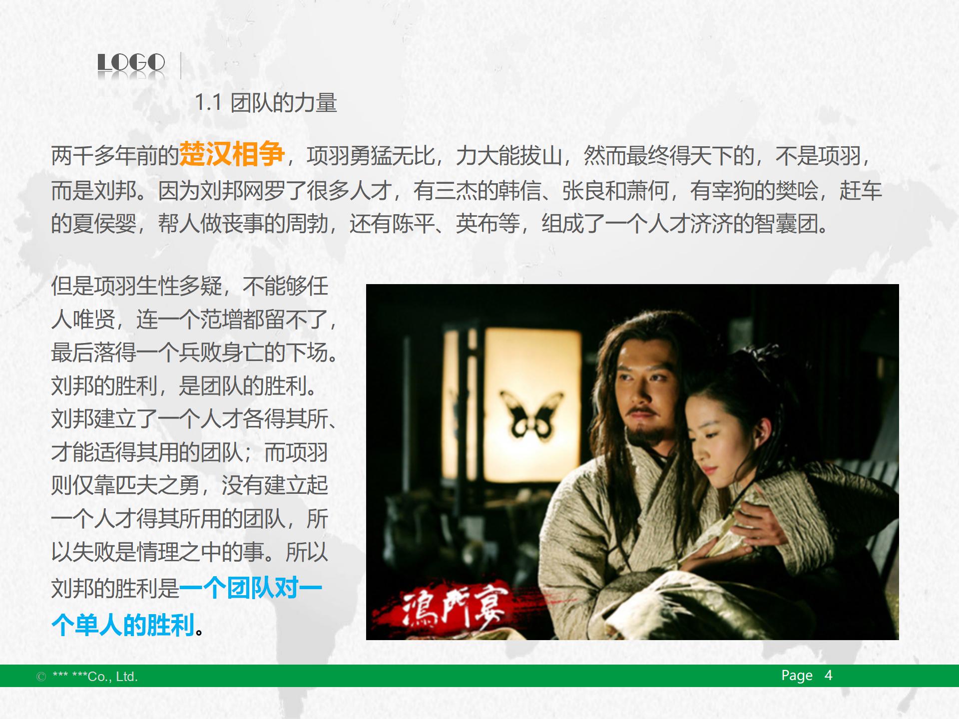 团队精神及忠诚度培训PPT课件