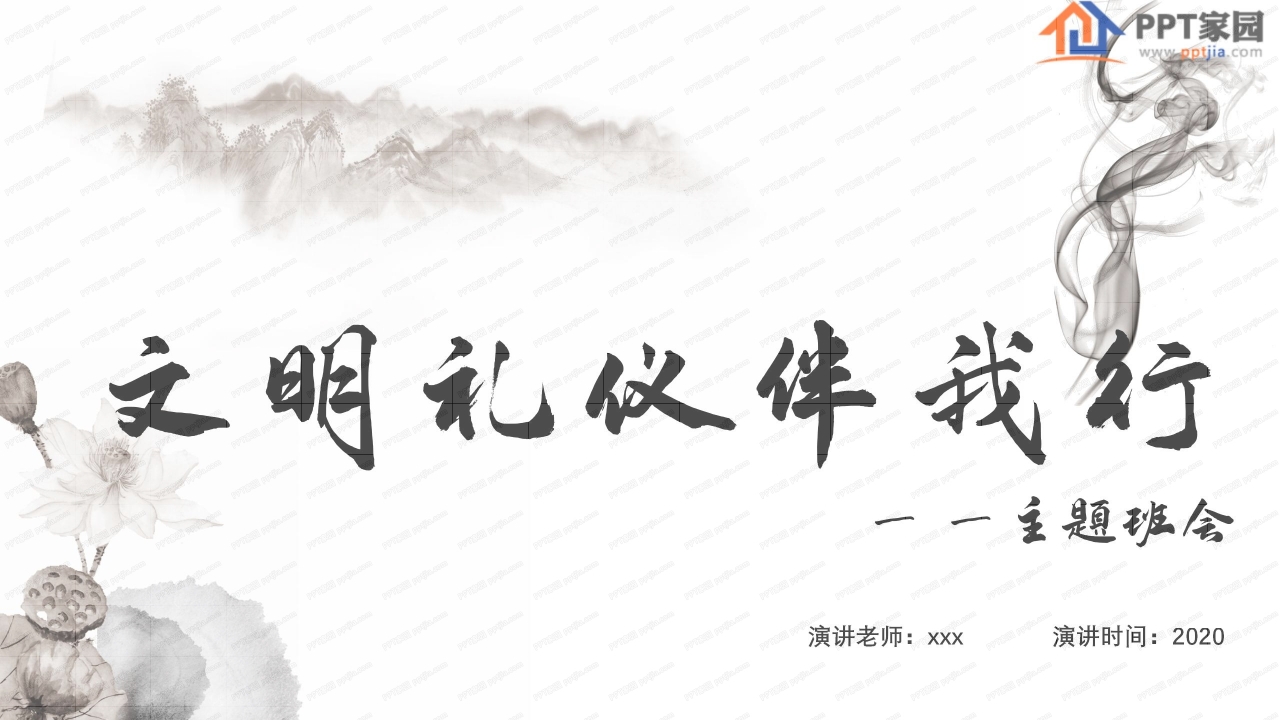 中国风水墨竹林通用PPT模板