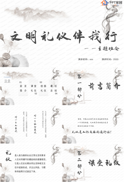 商务礼仪培训ppt模板