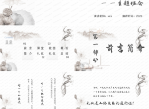 中国风文明礼仪伴我行主题班会ppt模板下载推荐