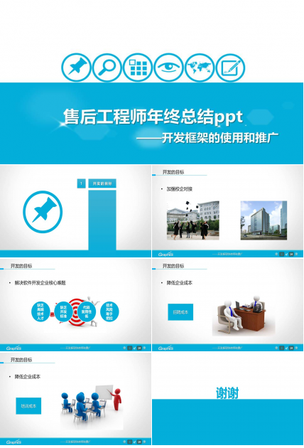 售后软件工程师年终总结ppt