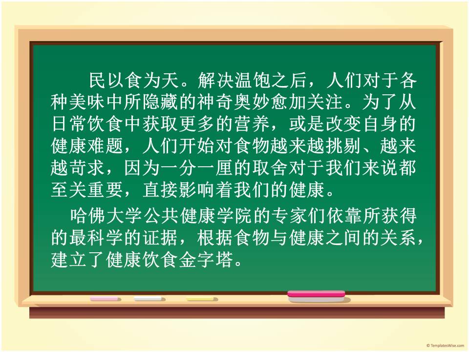 合理膳食健康教育ppt模板
