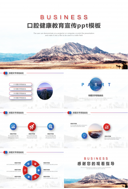 口腔健康教育宣传ppt模板
