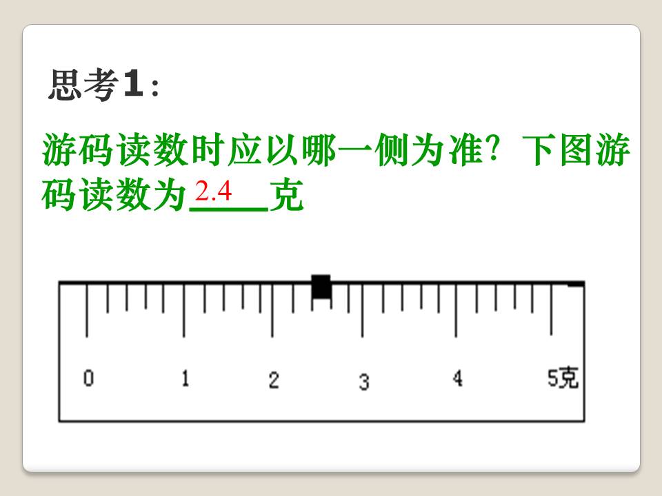 量筒的使用ppt学习使用天平和量筒