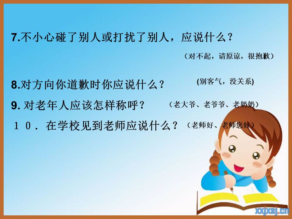 小学生文明礼仪－语言文明ppt模板