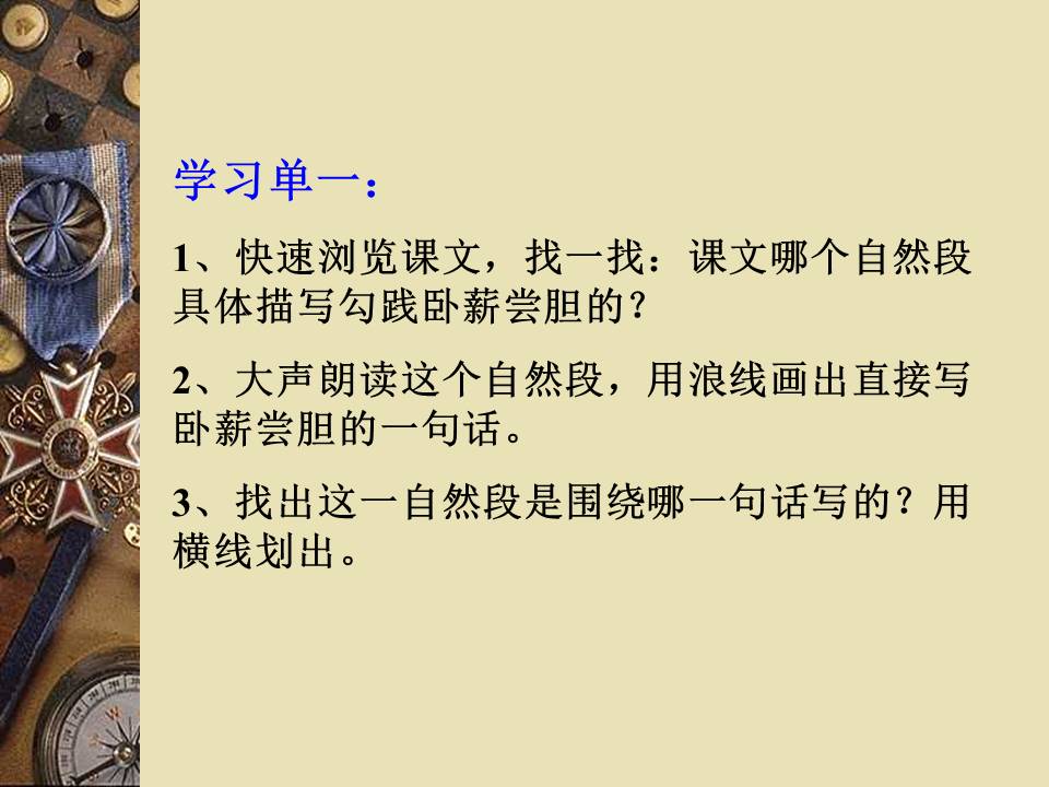 越王勾践的ppt 卧薪尝胆ppt模板