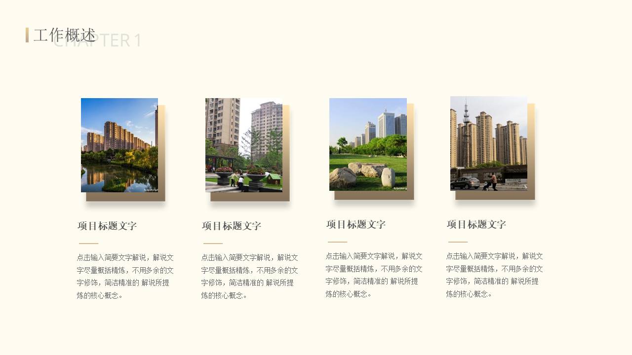 创意工作汇报ppt模板