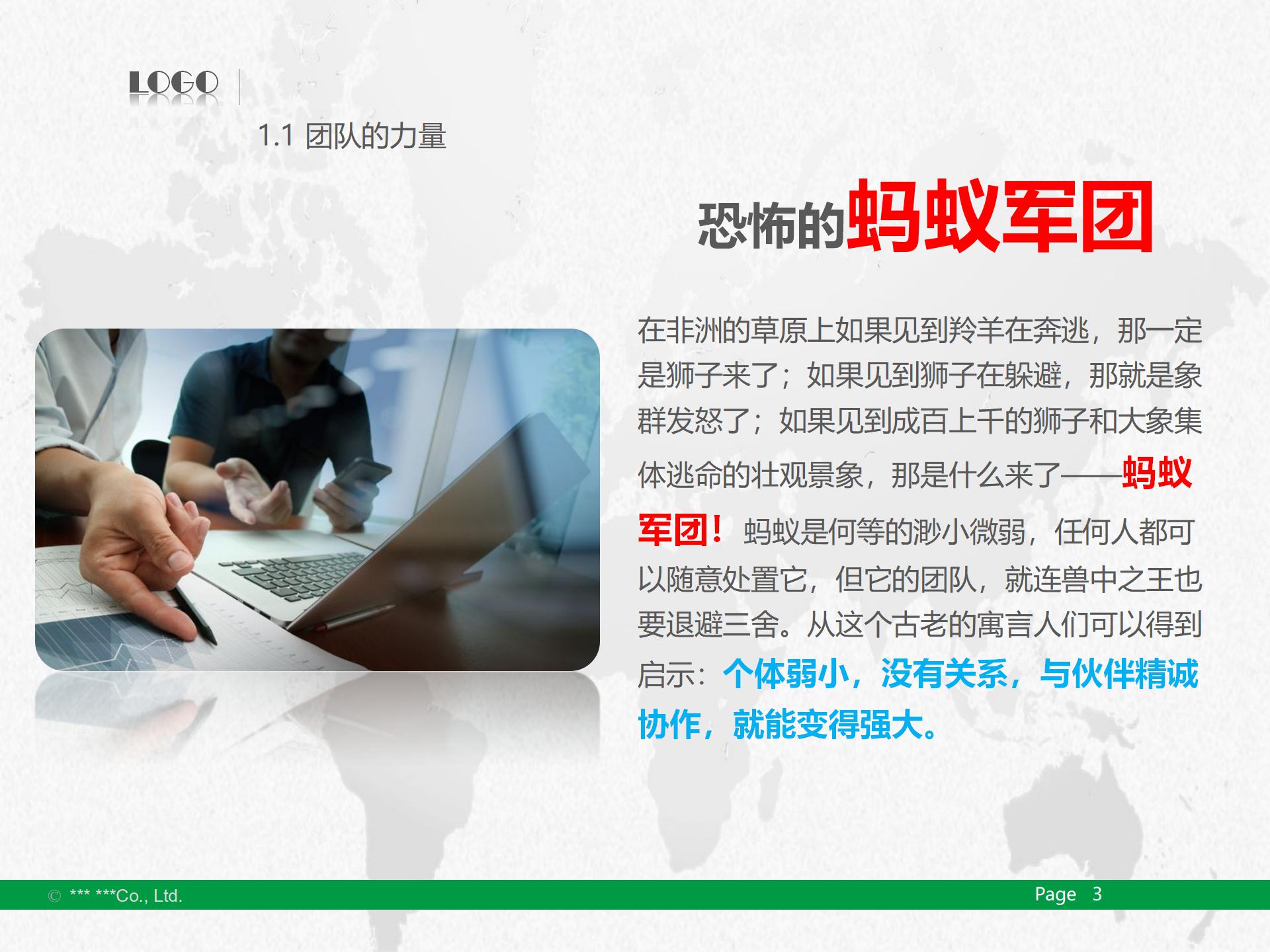 团队精神及忠诚度培训PPT课件