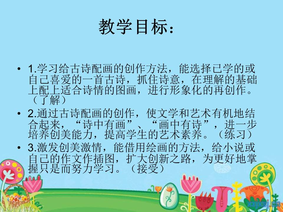 大班古诗画ppt课件ppt课件 