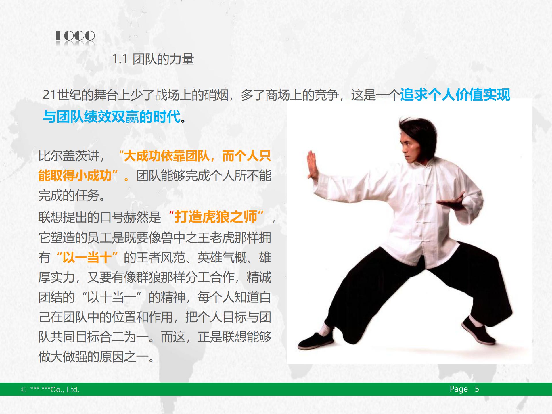 团队精神及忠诚度培训PPT课件