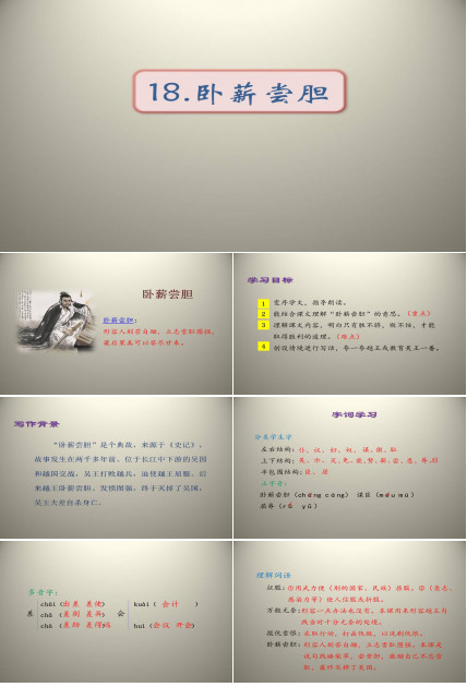 越王勾践的ppt 