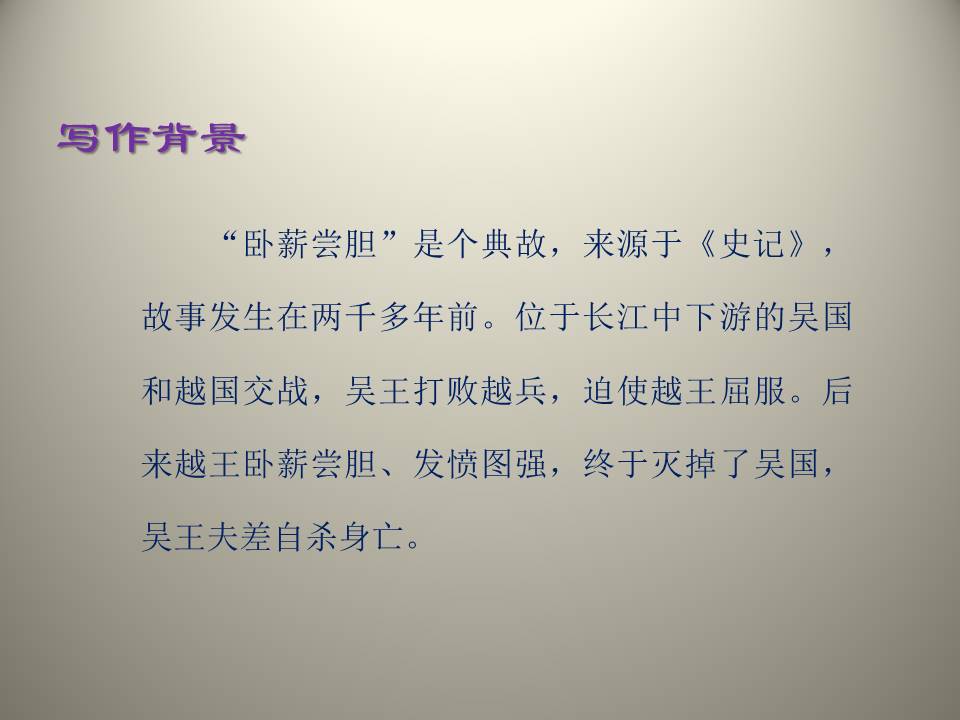 越王勾践的ppt 