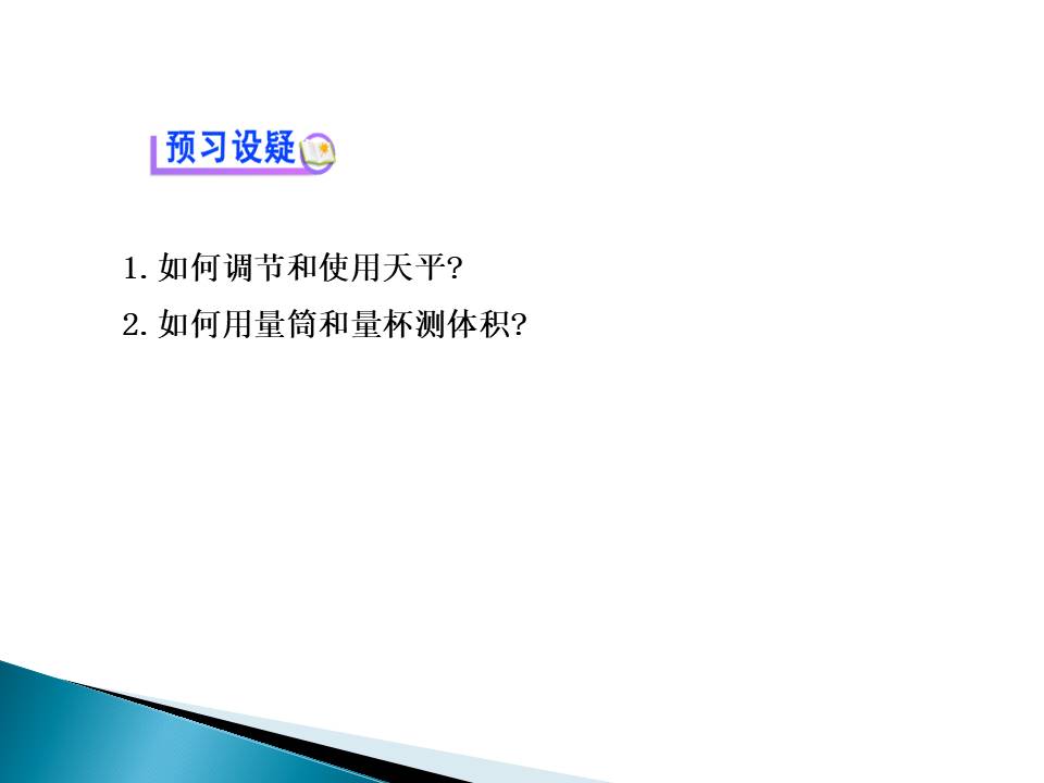 量筒的使用ppt 