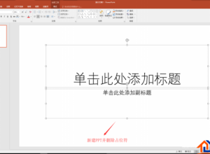 PPT怎么设计分割字中字效果