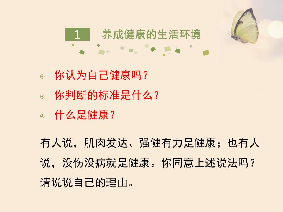 饮食与健康课件ppt模板