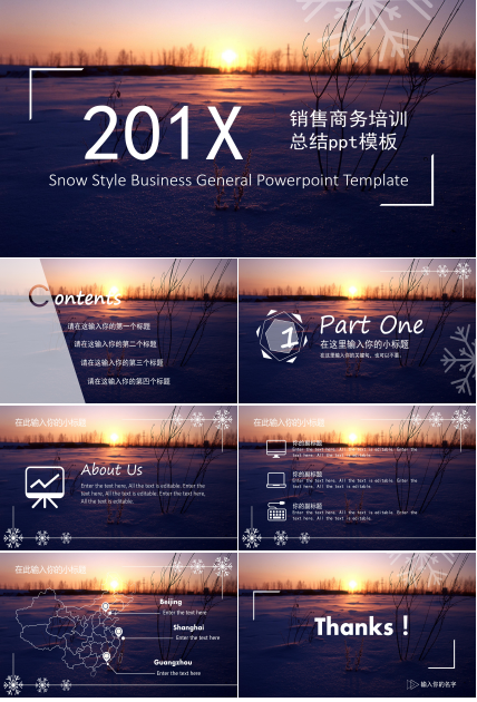 销售商务培训总结ppt模板