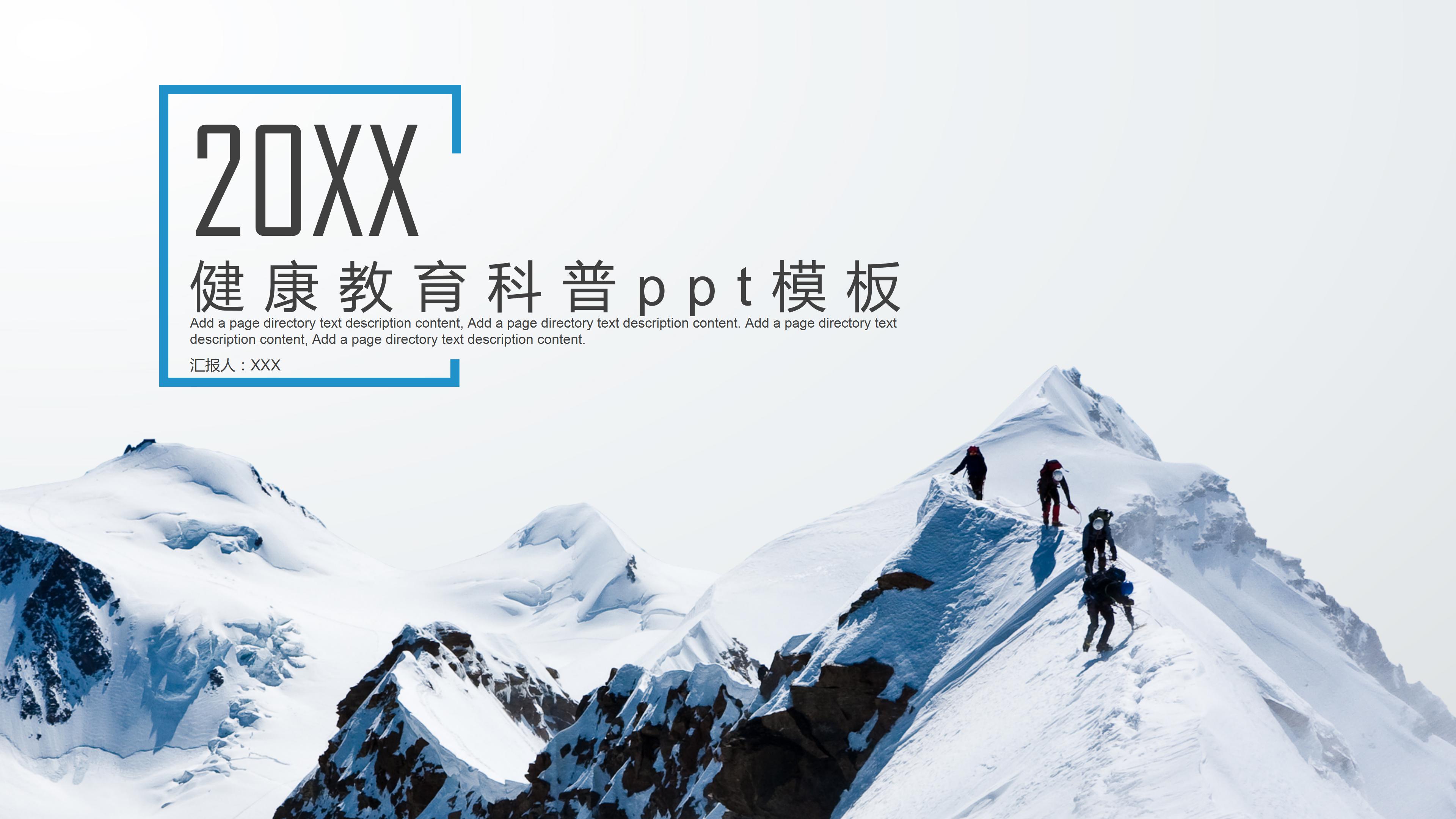 健康教育科普ppt模板