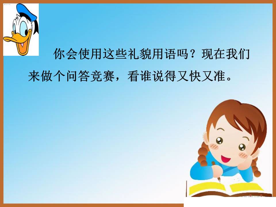 小学生文明礼仪－语言文明ppt模板