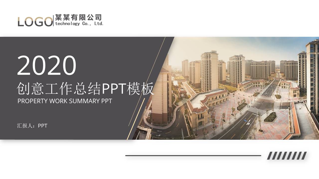 创意工作汇报ppt模板