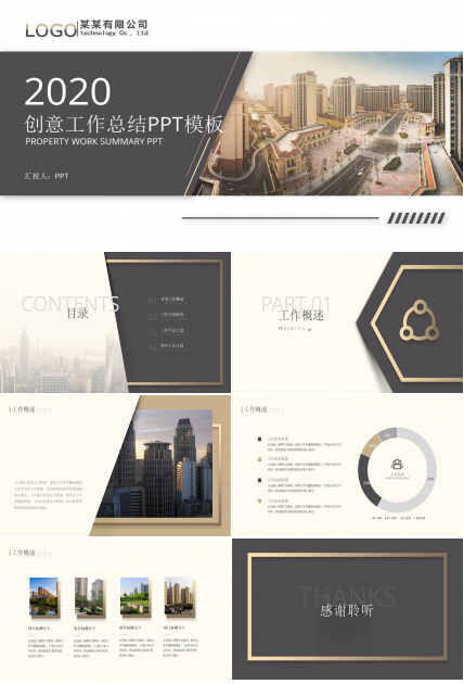 创意工作汇报ppt模板