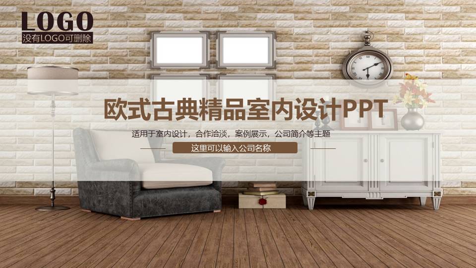 古典欧洲风ppt