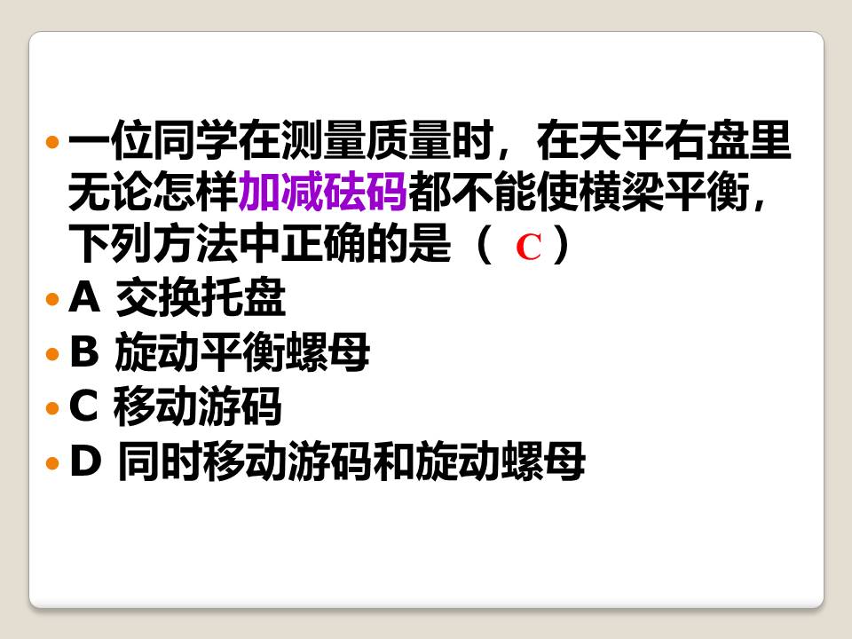 量筒的使用ppt学习使用天平和量筒