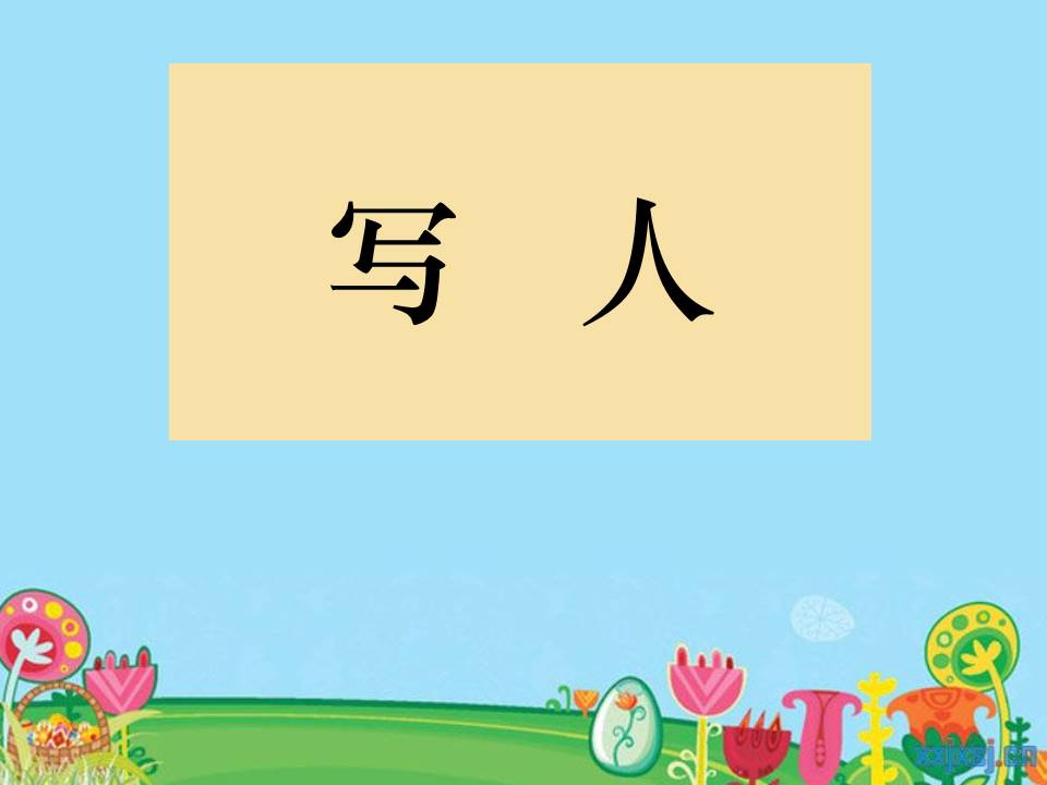 大班古诗画ppt课件ppt课件 