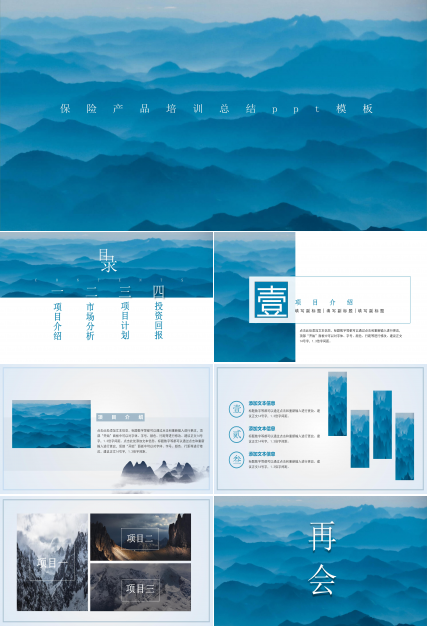 保险产品培训总结ppt模板