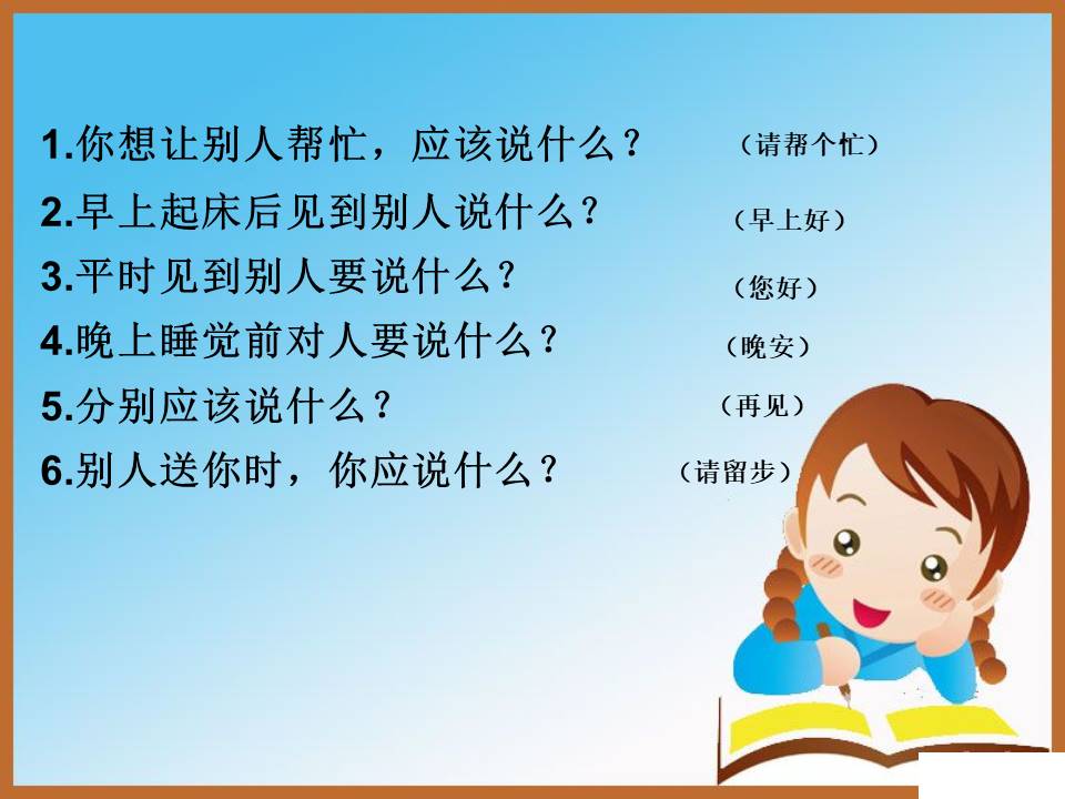 小学生文明礼仪－语言文明ppt模板