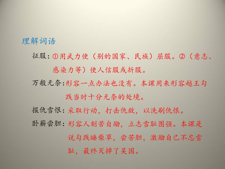 越王勾践的ppt 