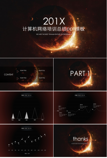 计算机网络培训总结ppt模板