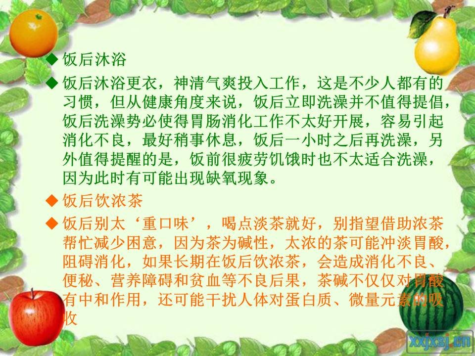 合理膳食健康教育ppt模板
