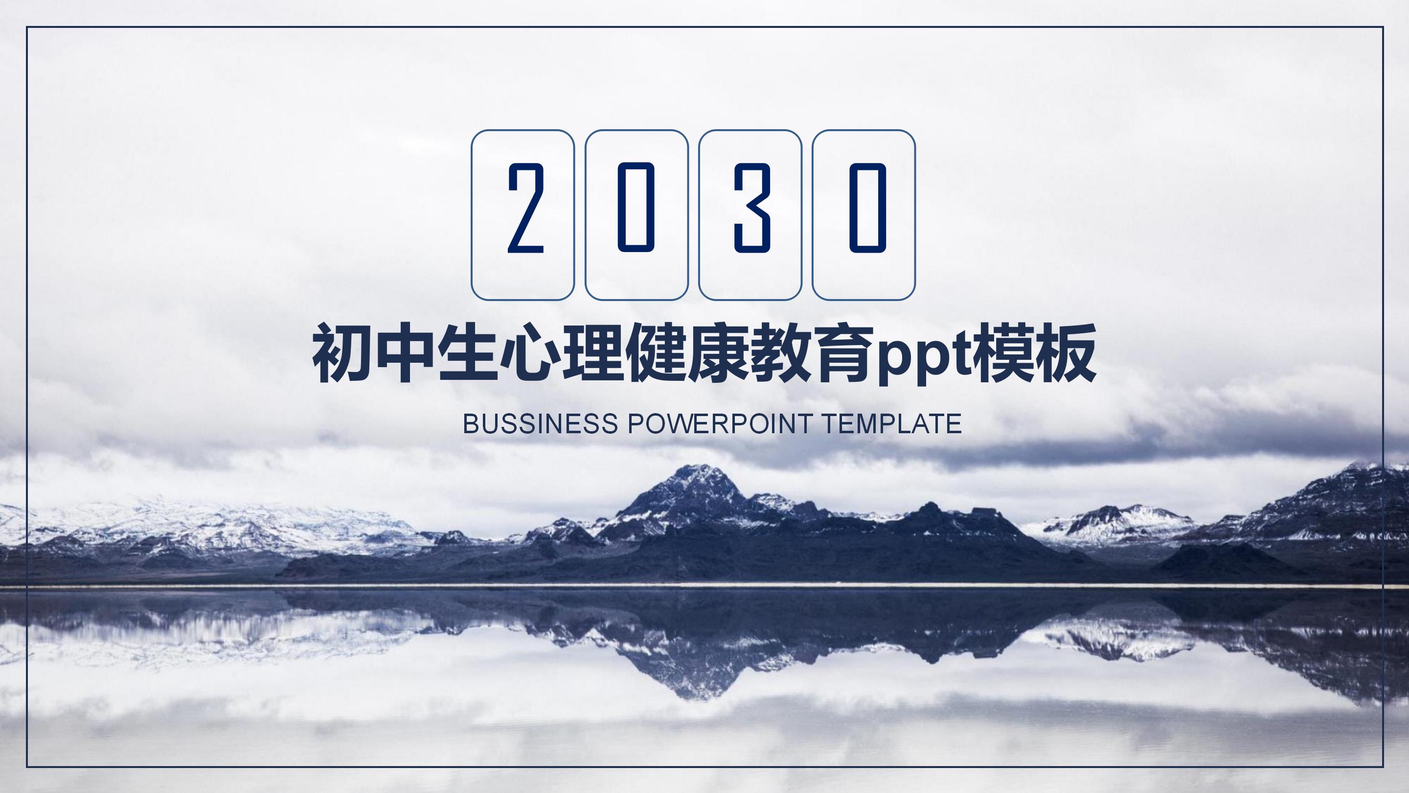 初中生心理健康教育ppt模板